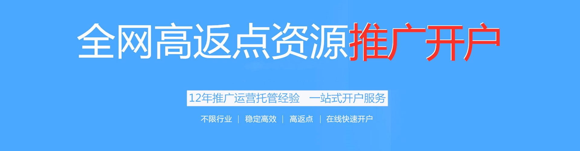 赤坎百度推广返点